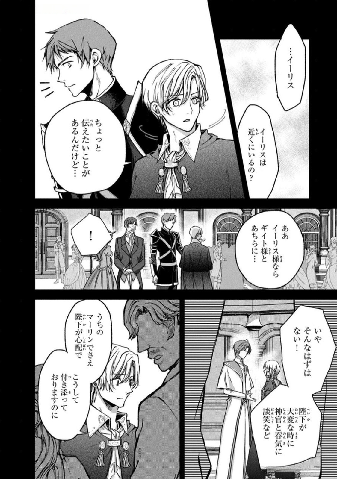 OUHI-SAMA WA RIKON SHITAI - ISEKAI KARA SEIJO-SAMA GA KITA NO DE, MOU OYAKU GOMEN DESU WA NE? Chapter 23 - Page 10