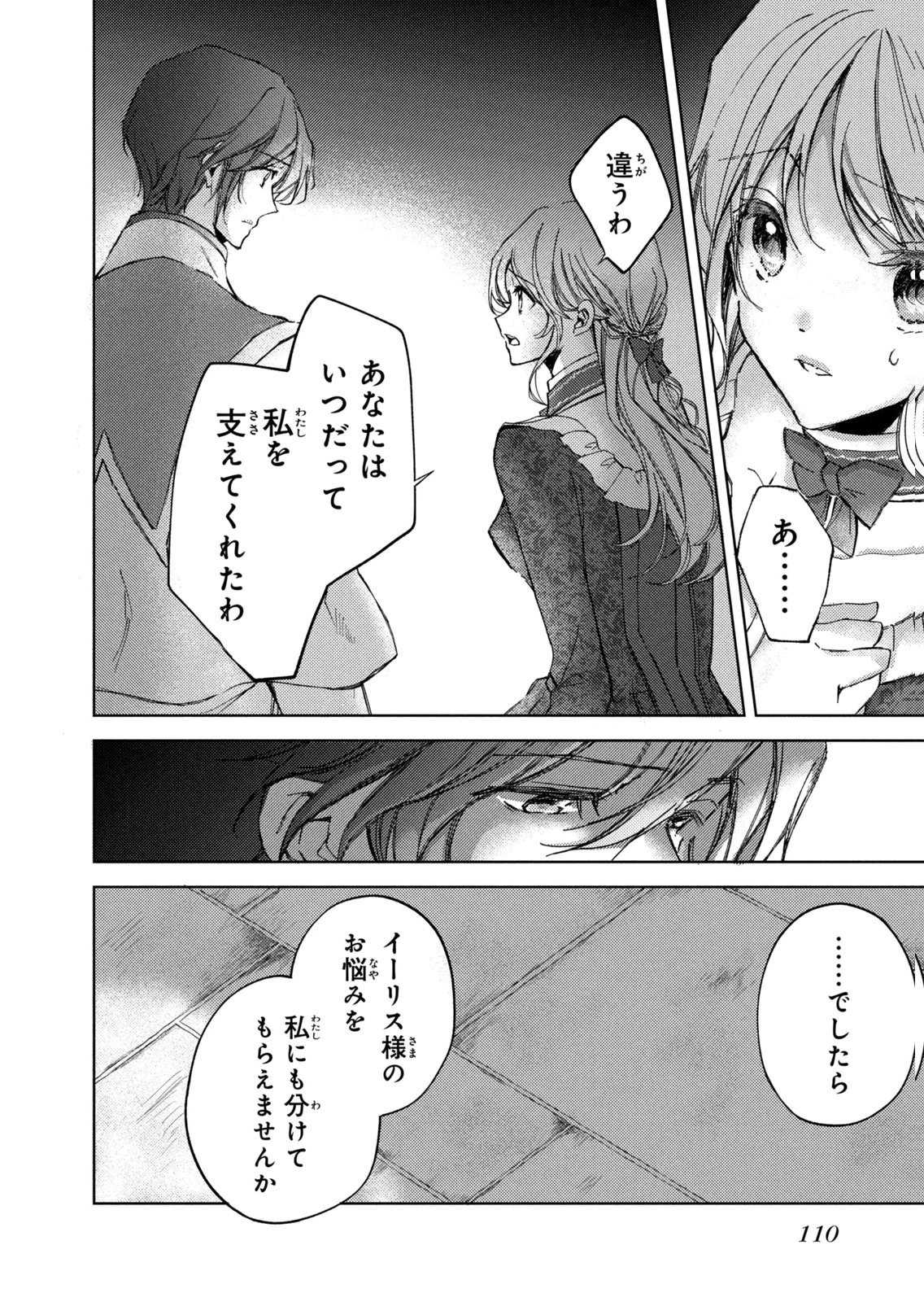 OUHI-SAMA WA RIKON SHITAI - ISEKAI KARA SEIJO-SAMA GA KITA NO DE, MOU OYAKU GOMEN DESU WA NE? Chapter 28 - Page 10