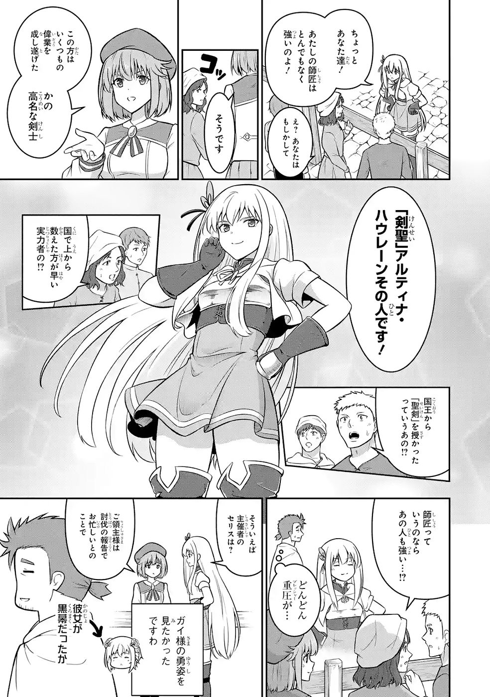 OSSAN BOUKENSHA NO OKURETA EIYUUTAN KANSHA NO SUBURI WO 1 NICHI 1 MANKAI SHITE ITARA, KENSEI GA DESHIIRI SHIGAN NI YATTEKITA Chapter 6 - Page 13