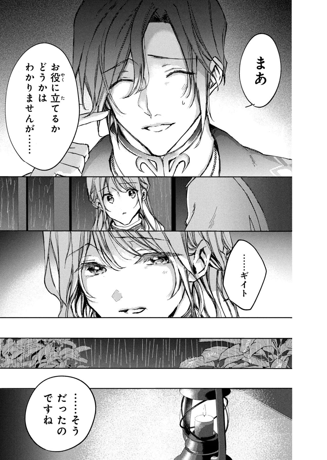 OUHI-SAMA WA RIKON SHITAI - ISEKAI KARA SEIJO-SAMA GA KITA NO DE, MOU OYAKU GOMEN DESU WA NE? Chapter 28 - Page 11