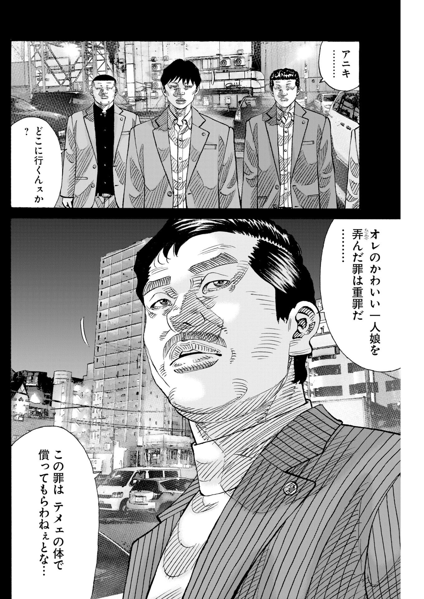 Read Kimongai Karma Chapter 79 [High Quality / Full] - Page 25 - nicomanga.com