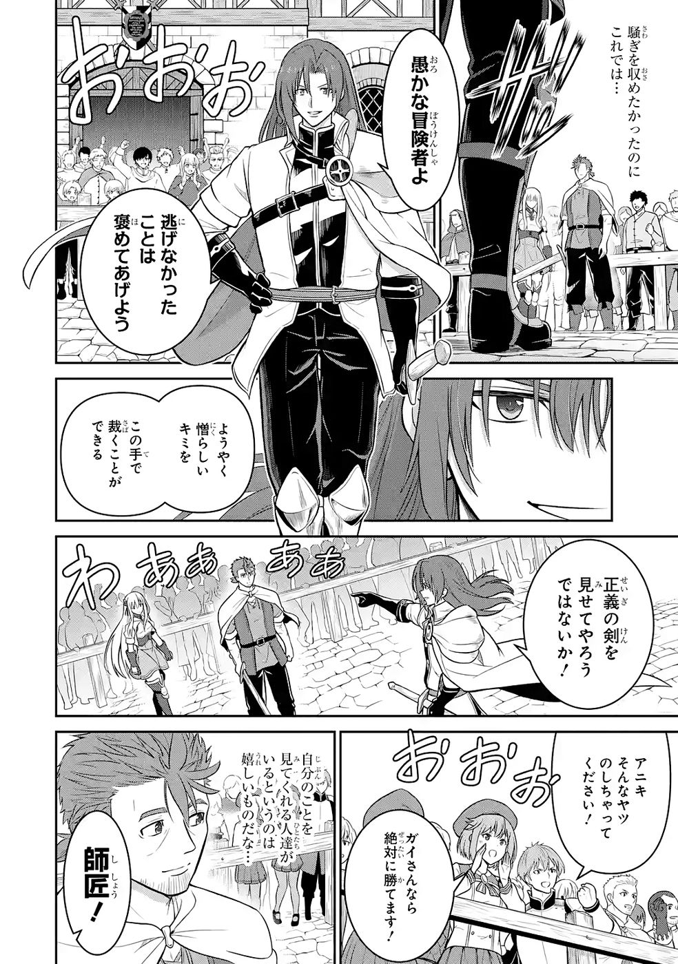 OSSAN BOUKENSHA NO OKURETA EIYUUTAN KANSHA NO SUBURI WO 1 NICHI 1 MANKAI SHITE ITARA, KENSEI GA DESHIIRI SHIGAN NI YATTEKITA Chapter 6 - Page 14