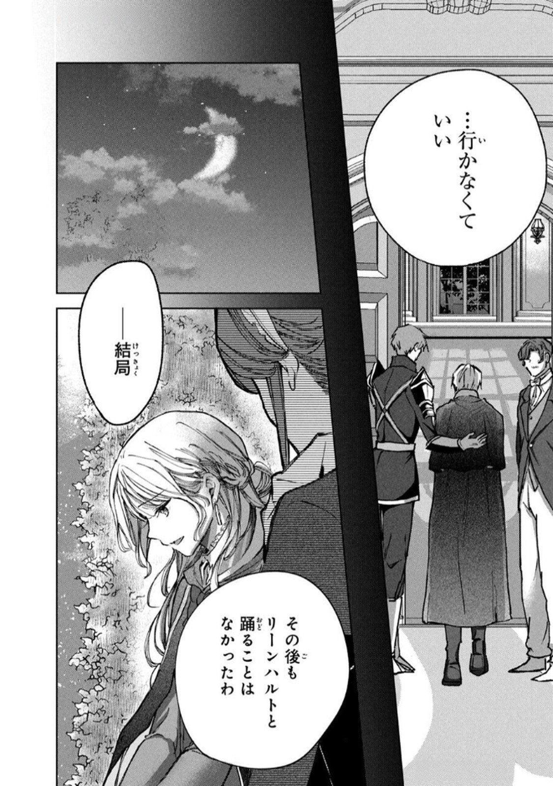 OUHI-SAMA WA RIKON SHITAI - ISEKAI KARA SEIJO-SAMA GA KITA NO DE, MOU OYAKU GOMEN DESU WA NE? Chapter 23 - Page 12