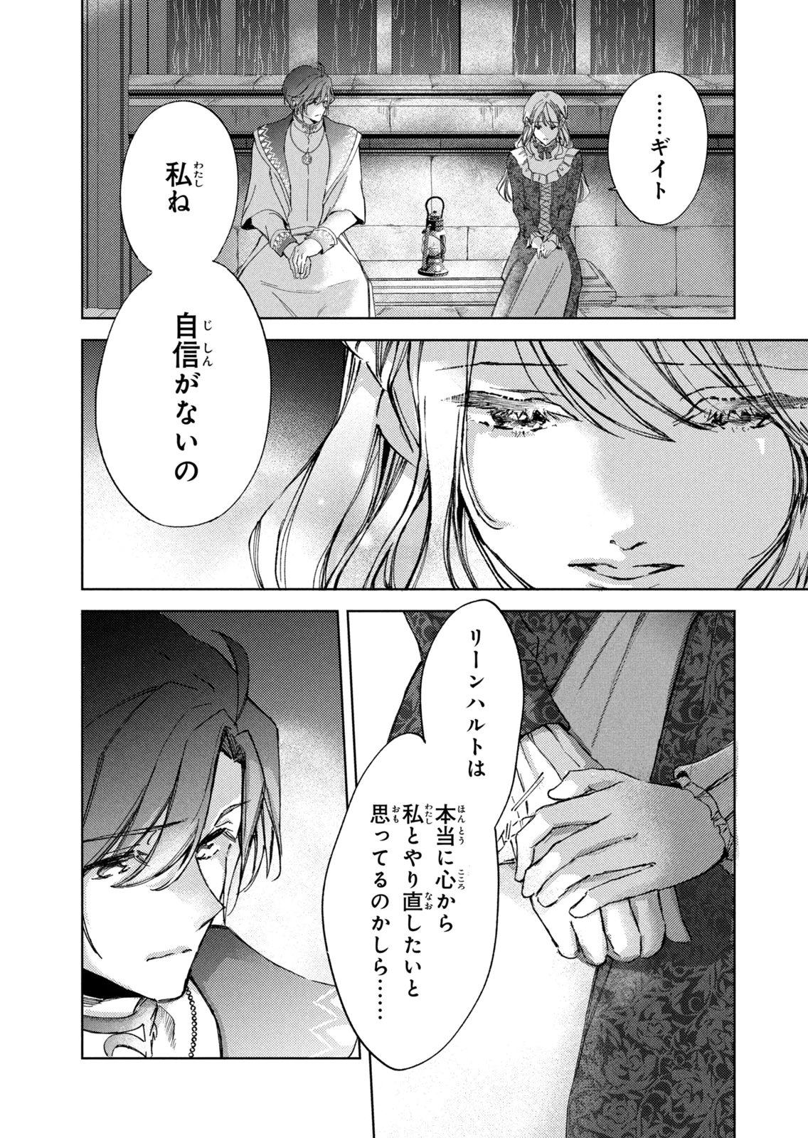 OUHI-SAMA WA RIKON SHITAI - ISEKAI KARA SEIJO-SAMA GA KITA NO DE, MOU OYAKU GOMEN DESU WA NE? Chapter 28 - Page 12