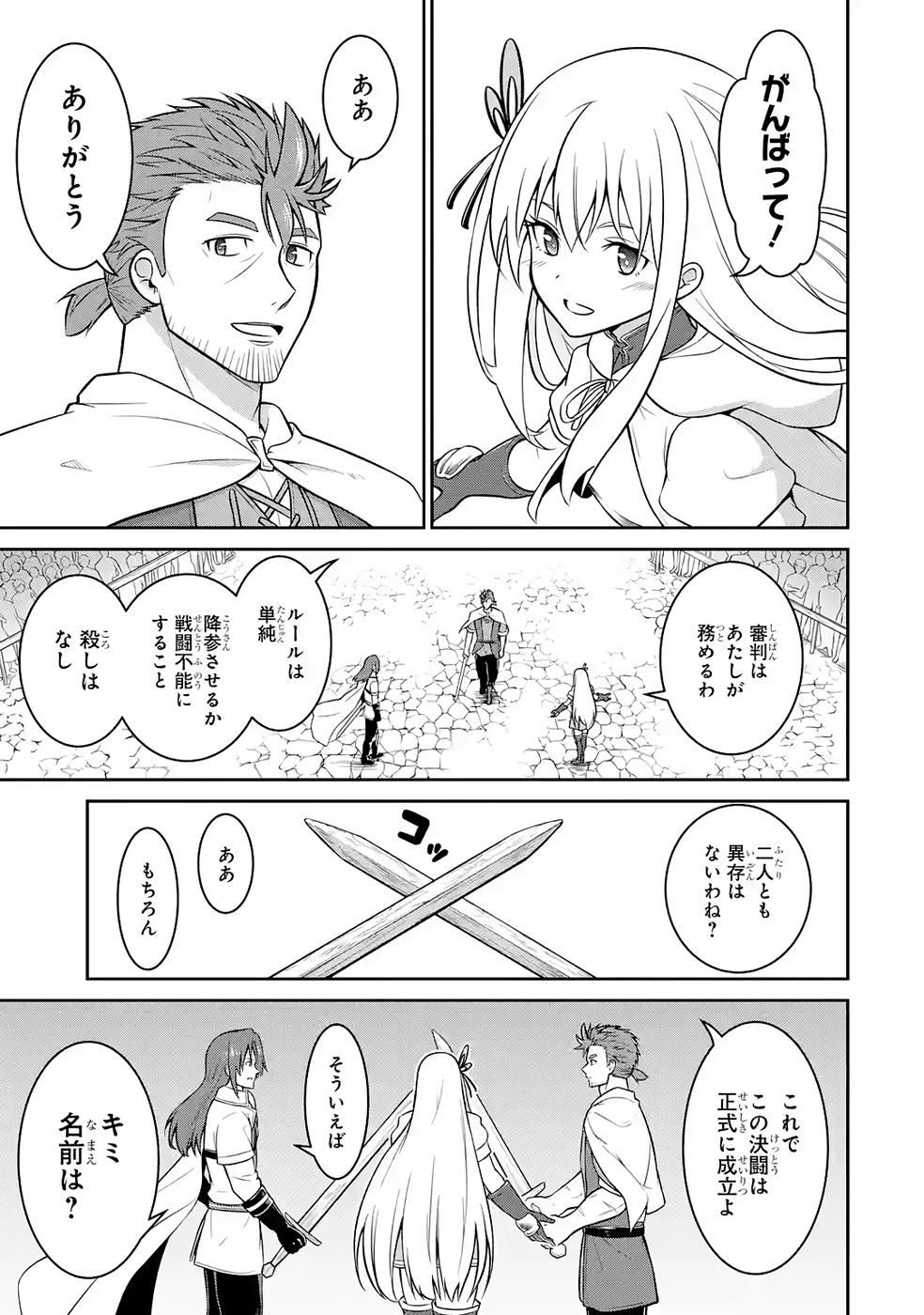 OSSAN BOUKENSHA NO OKURETA EIYUUTAN KANSHA NO SUBURI WO 1 NICHI 1 MANKAI SHITE ITARA, KENSEI GA DESHIIRI SHIGAN NI YATTEKITA Chapter 6 - Page 15
