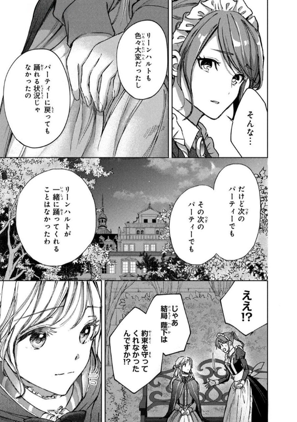 OUHI-SAMA WA RIKON SHITAI - ISEKAI KARA SEIJO-SAMA GA KITA NO DE, MOU OYAKU GOMEN DESU WA NE? Chapter 23 - Page 13