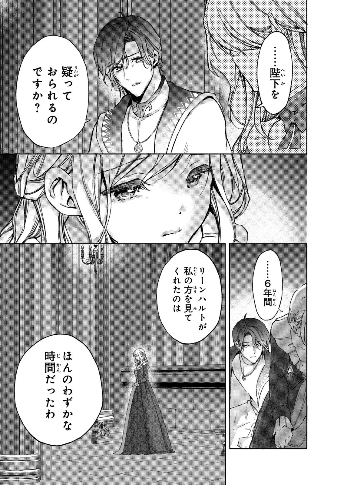 OUHI-SAMA WA RIKON SHITAI - ISEKAI KARA SEIJO-SAMA GA KITA NO DE, MOU OYAKU GOMEN DESU WA NE? Chapter 28 - Page 13