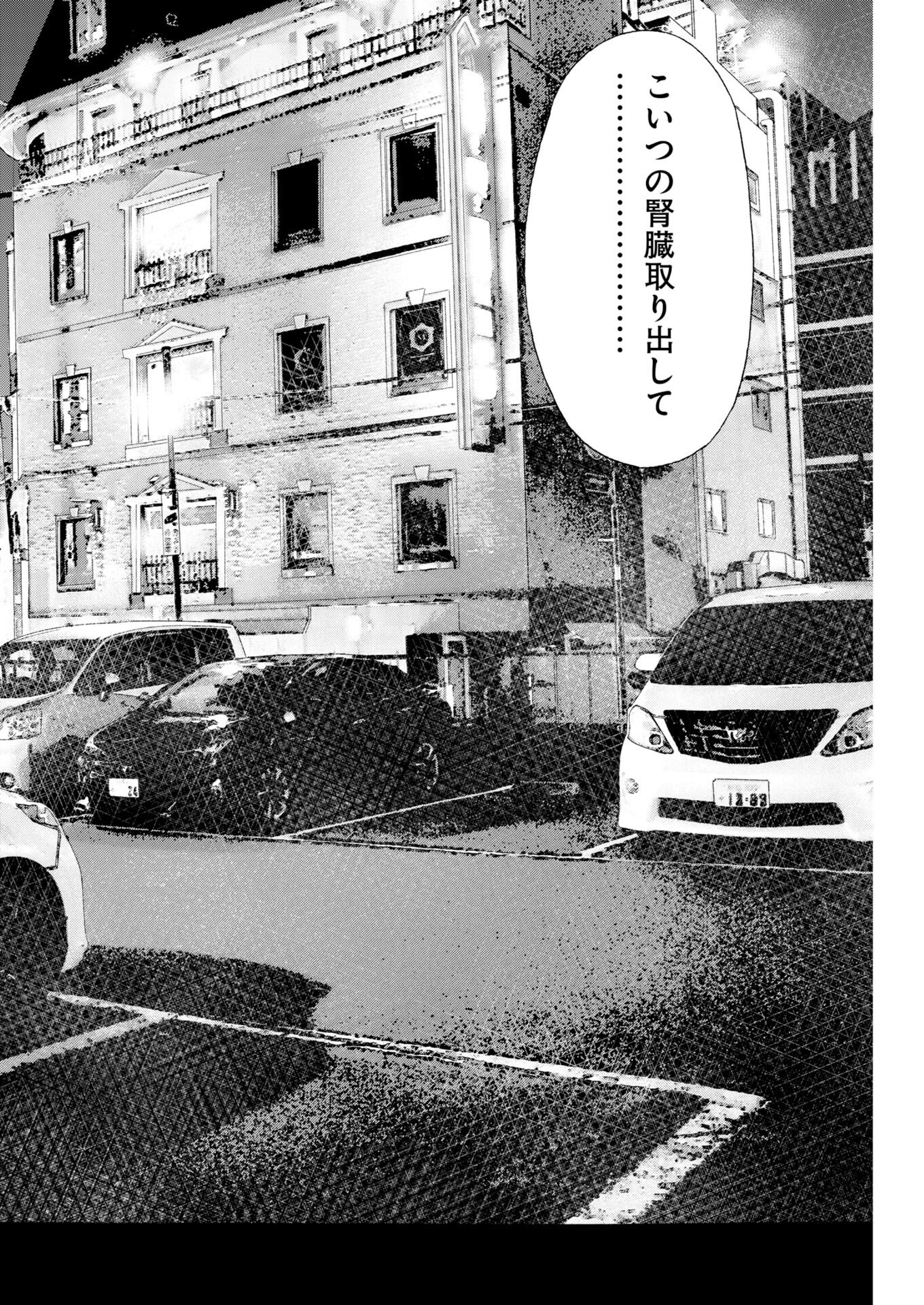 Read Kimongai Karma Chapter 79 [High Quality / Full] - Page 27 - nicomanga.com