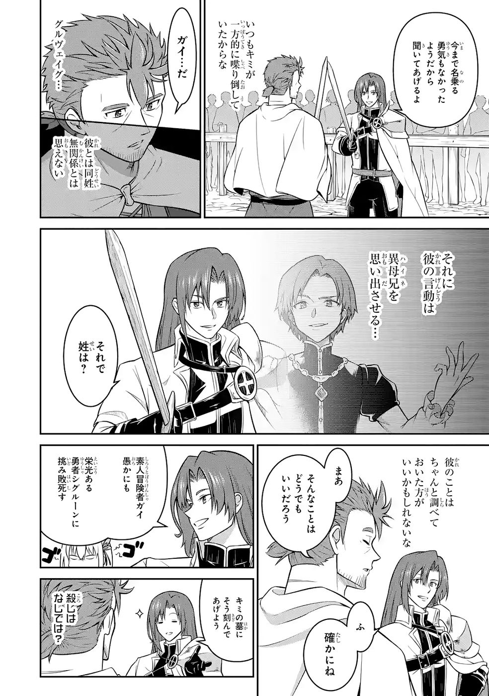 OSSAN BOUKENSHA NO OKURETA EIYUUTAN KANSHA NO SUBURI WO 1 NICHI 1 MANKAI SHITE ITARA, KENSEI GA DESHIIRI SHIGAN NI YATTEKITA Chapter 6 - Page 16