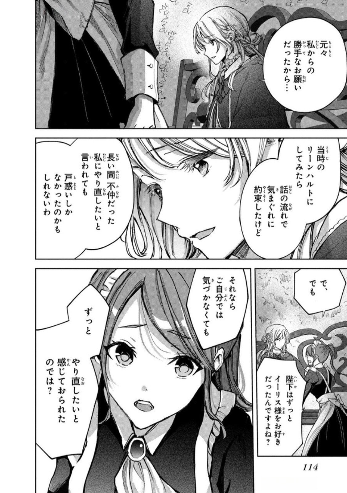 OUHI-SAMA WA RIKON SHITAI - ISEKAI KARA SEIJO-SAMA GA KITA NO DE, MOU OYAKU GOMEN DESU WA NE? Chapter 23 - Page 14