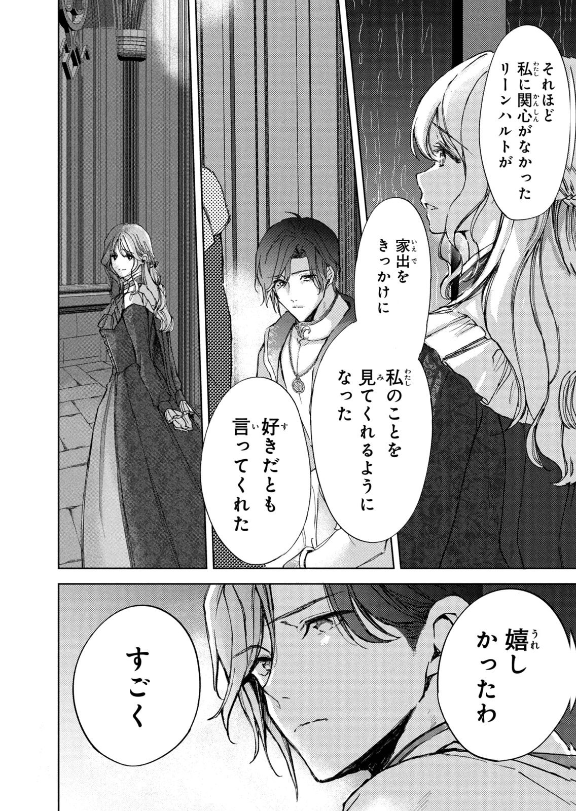 OUHI-SAMA WA RIKON SHITAI - ISEKAI KARA SEIJO-SAMA GA KITA NO DE, MOU OYAKU GOMEN DESU WA NE? Chapter 28 - Page 14