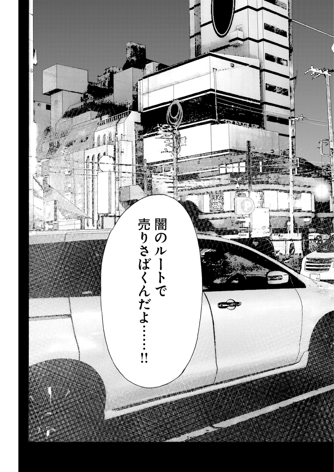 Read Kimongai Karma Chapter 79 [High Quality / Full] - Page 28 - nicomanga.com