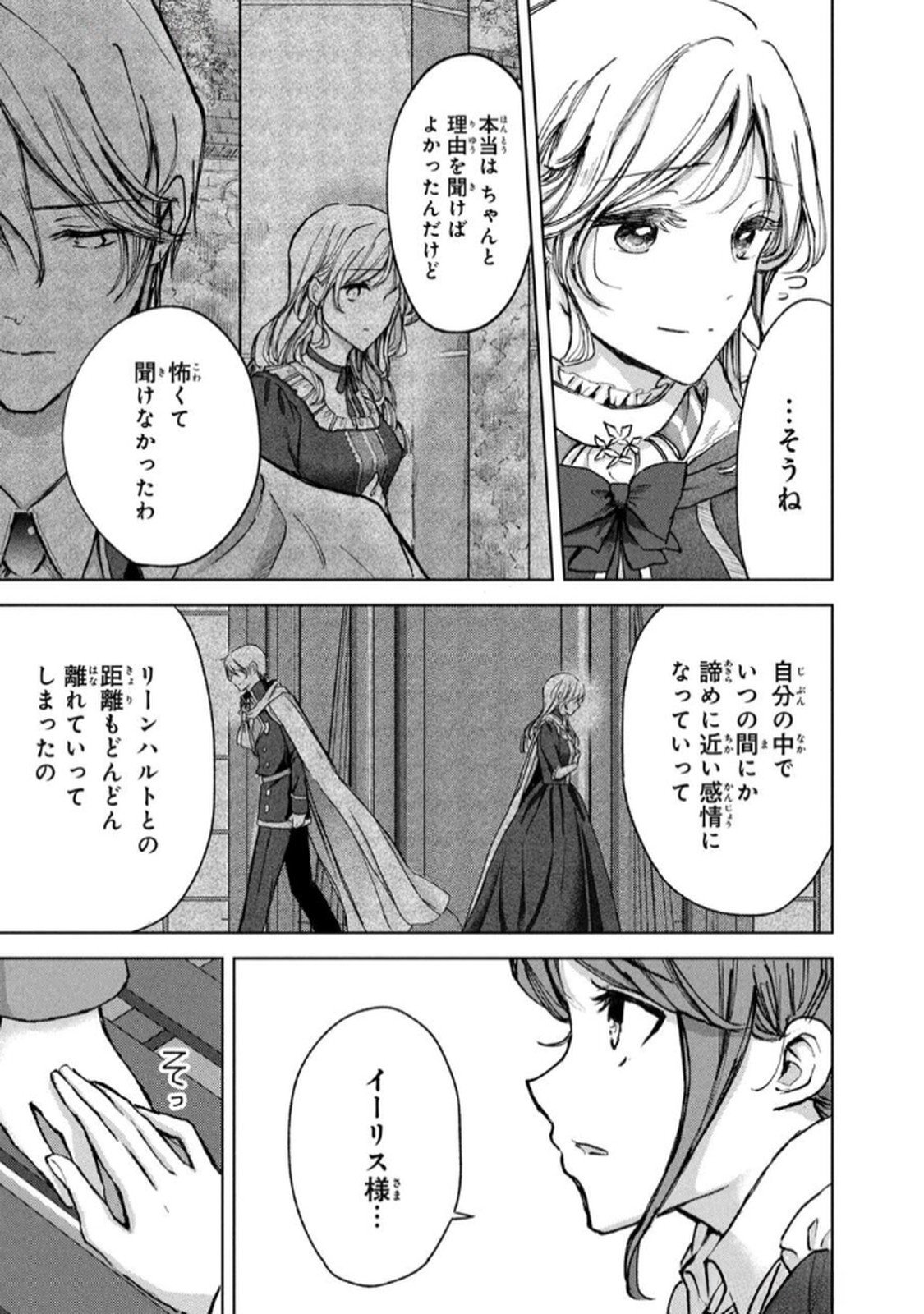 OUHI-SAMA WA RIKON SHITAI - ISEKAI KARA SEIJO-SAMA GA KITA NO DE, MOU OYAKU GOMEN DESU WA NE? Chapter 23 - Page 15