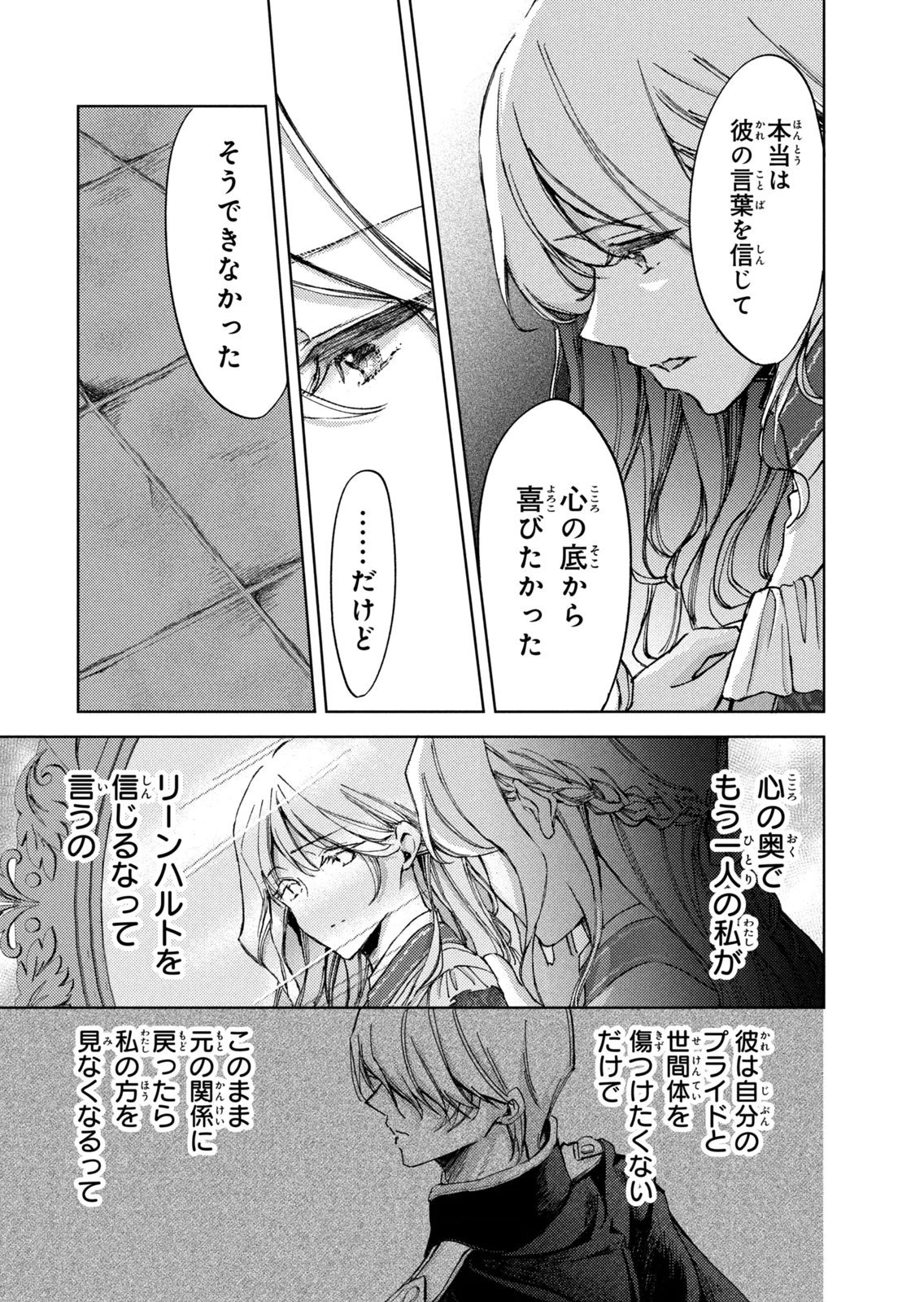 OUHI-SAMA WA RIKON SHITAI - ISEKAI KARA SEIJO-SAMA GA KITA NO DE, MOU OYAKU GOMEN DESU WA NE? Chapter 28 - Page 15