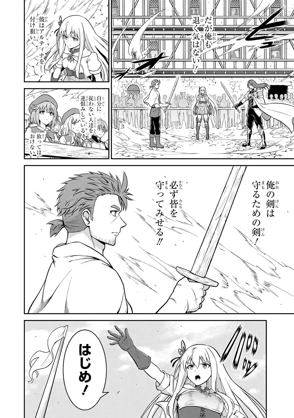 OSSAN BOUKENSHA NO OKURETA EIYUUTAN KANSHA NO SUBURI WO 1 NICHI 1 MANKAI SHITE ITARA, KENSEI GA DESHIIRI SHIGAN NI YATTEKITA Chapter 6 - Page 18