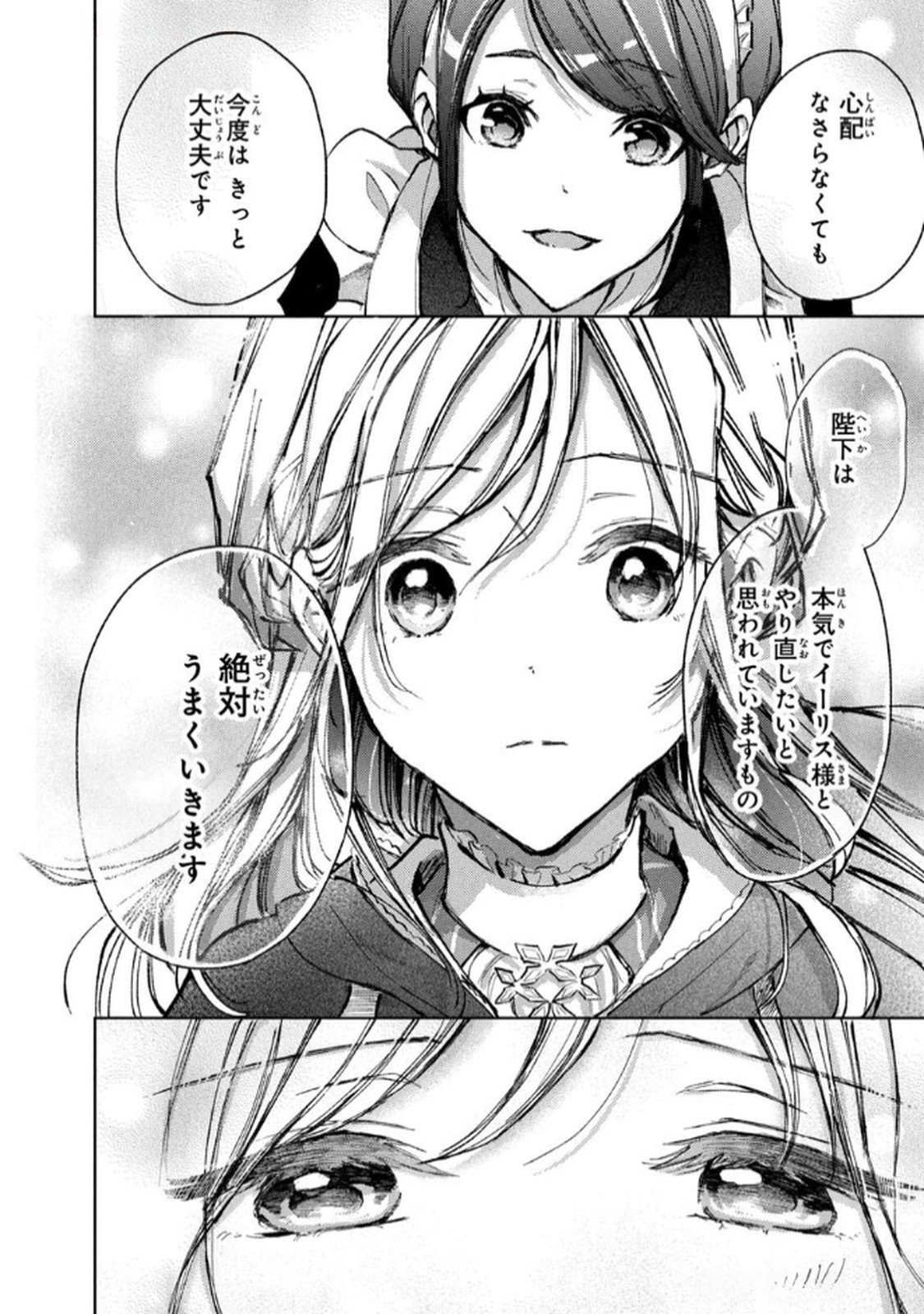 OUHI-SAMA WA RIKON SHITAI - ISEKAI KARA SEIJO-SAMA GA KITA NO DE, MOU OYAKU GOMEN DESU WA NE? Chapter 23 - Page 16