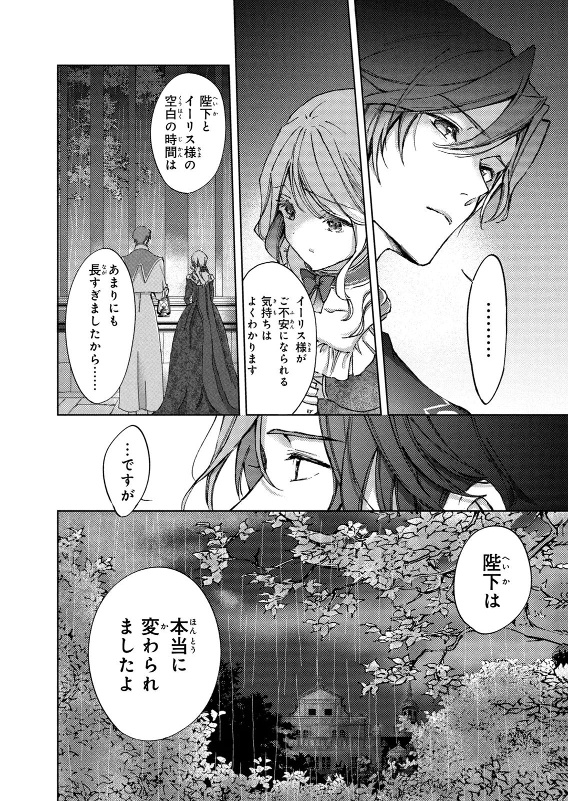OUHI-SAMA WA RIKON SHITAI - ISEKAI KARA SEIJO-SAMA GA KITA NO DE, MOU OYAKU GOMEN DESU WA NE? Chapter 28 - Page 16