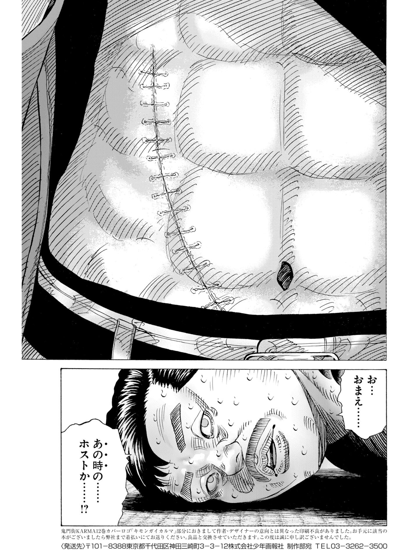 Read Kimongai Karma Chapter 79 [High Quality / Full] - Page 30 - nicomanga.com
