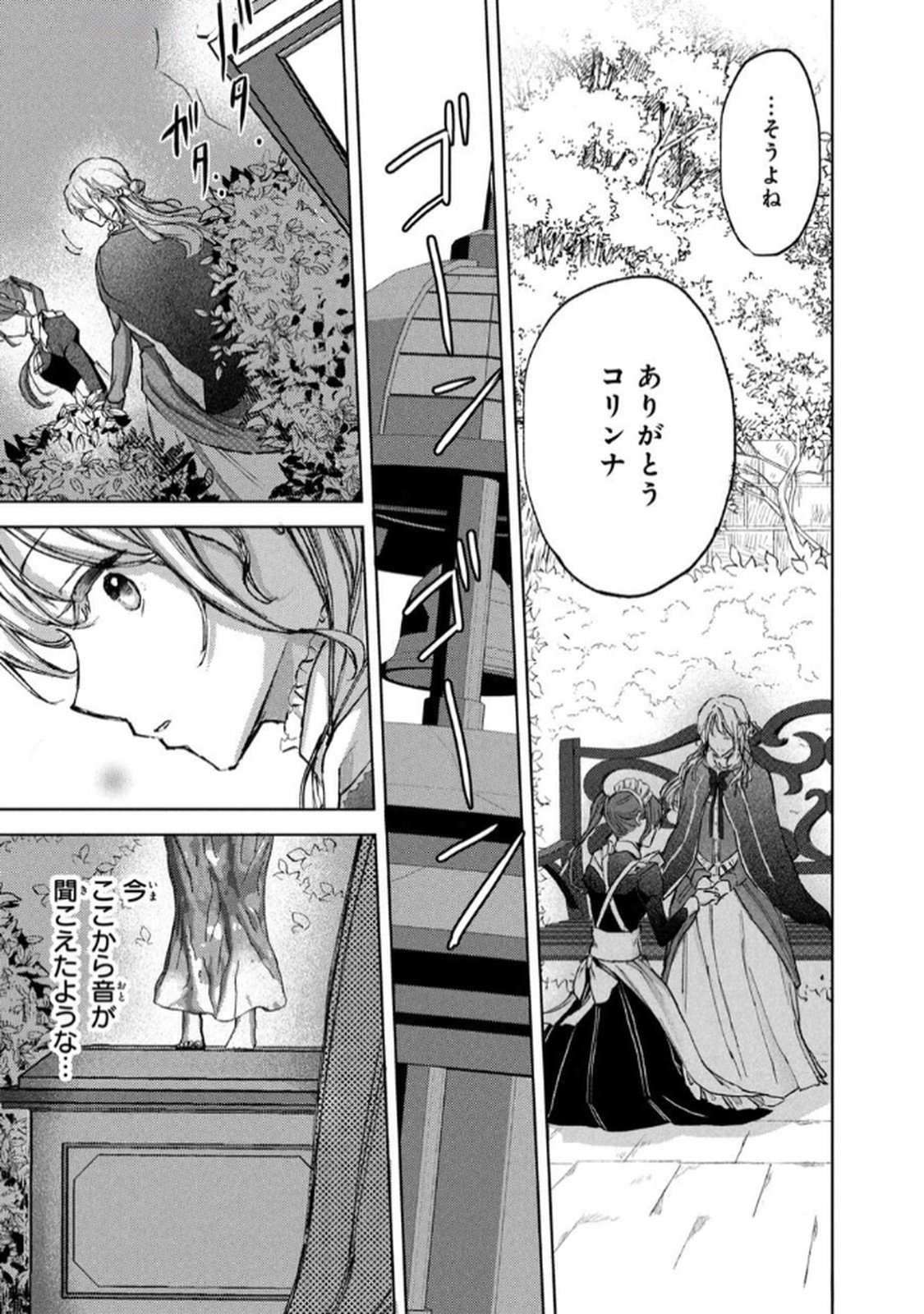 OUHI-SAMA WA RIKON SHITAI - ISEKAI KARA SEIJO-SAMA GA KITA NO DE, MOU OYAKU GOMEN DESU WA NE? Chapter 23 - Page 17