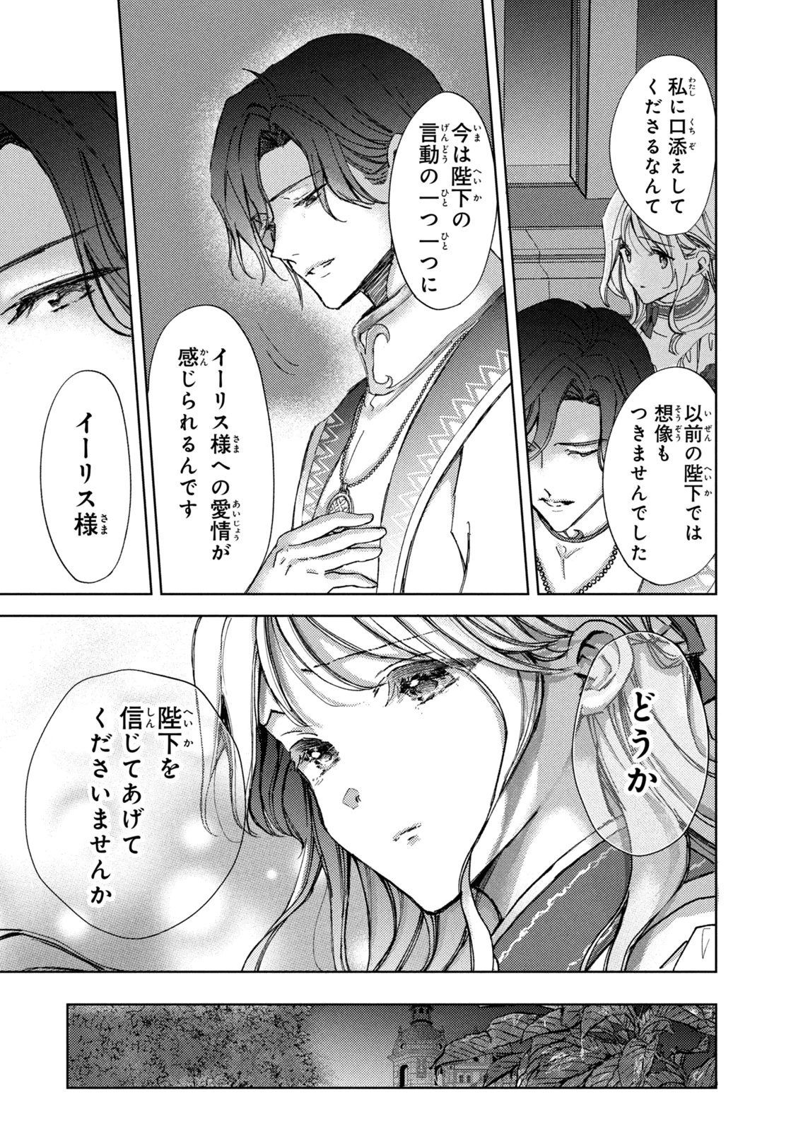 OUHI-SAMA WA RIKON SHITAI - ISEKAI KARA SEIJO-SAMA GA KITA NO DE, MOU OYAKU GOMEN DESU WA NE? Chapter 28 - Page 17