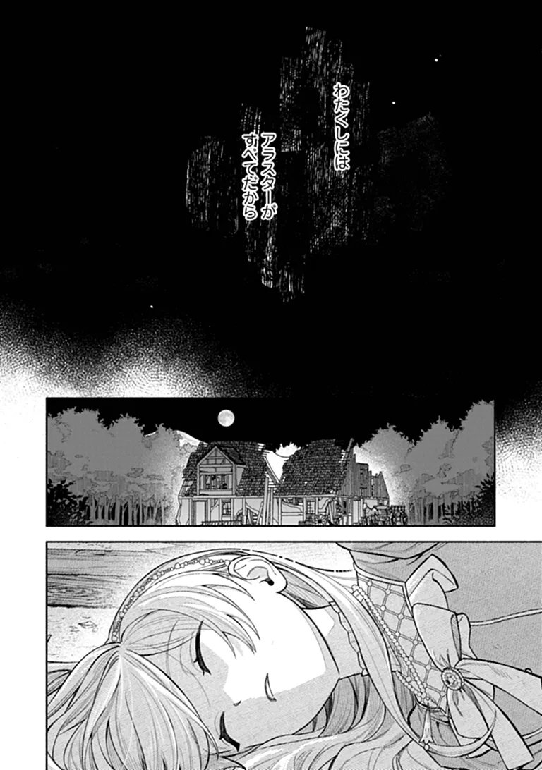 ZENSE REITETSU OUJI NO UMA DESHITA - HITO NI NATTE MO ANATA WO AISHITE II DESU KA? Chapter 17.2 - Page 11