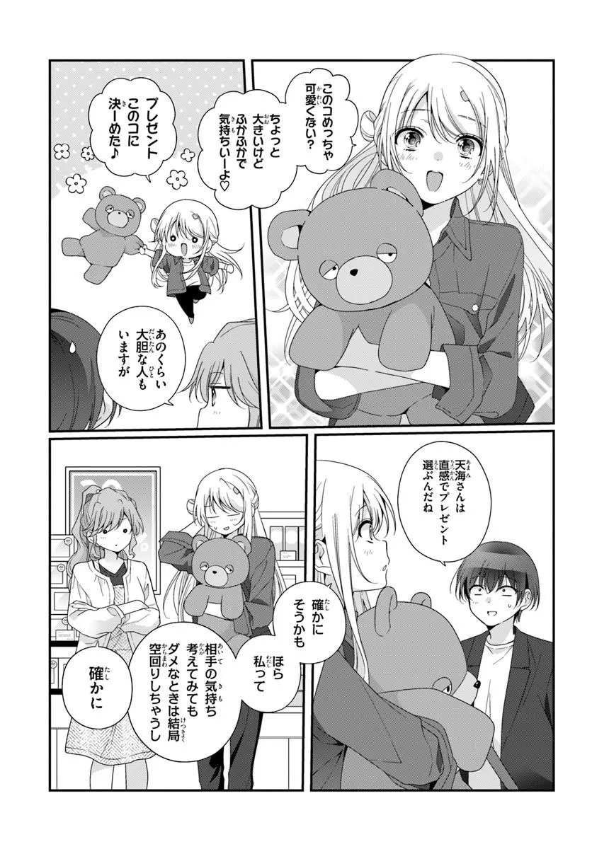 CLASS DE 2-BANME NI KAWAII ONNANOKO TO TOMODACHI NI NATTA Chapter 41.1 - Page 11