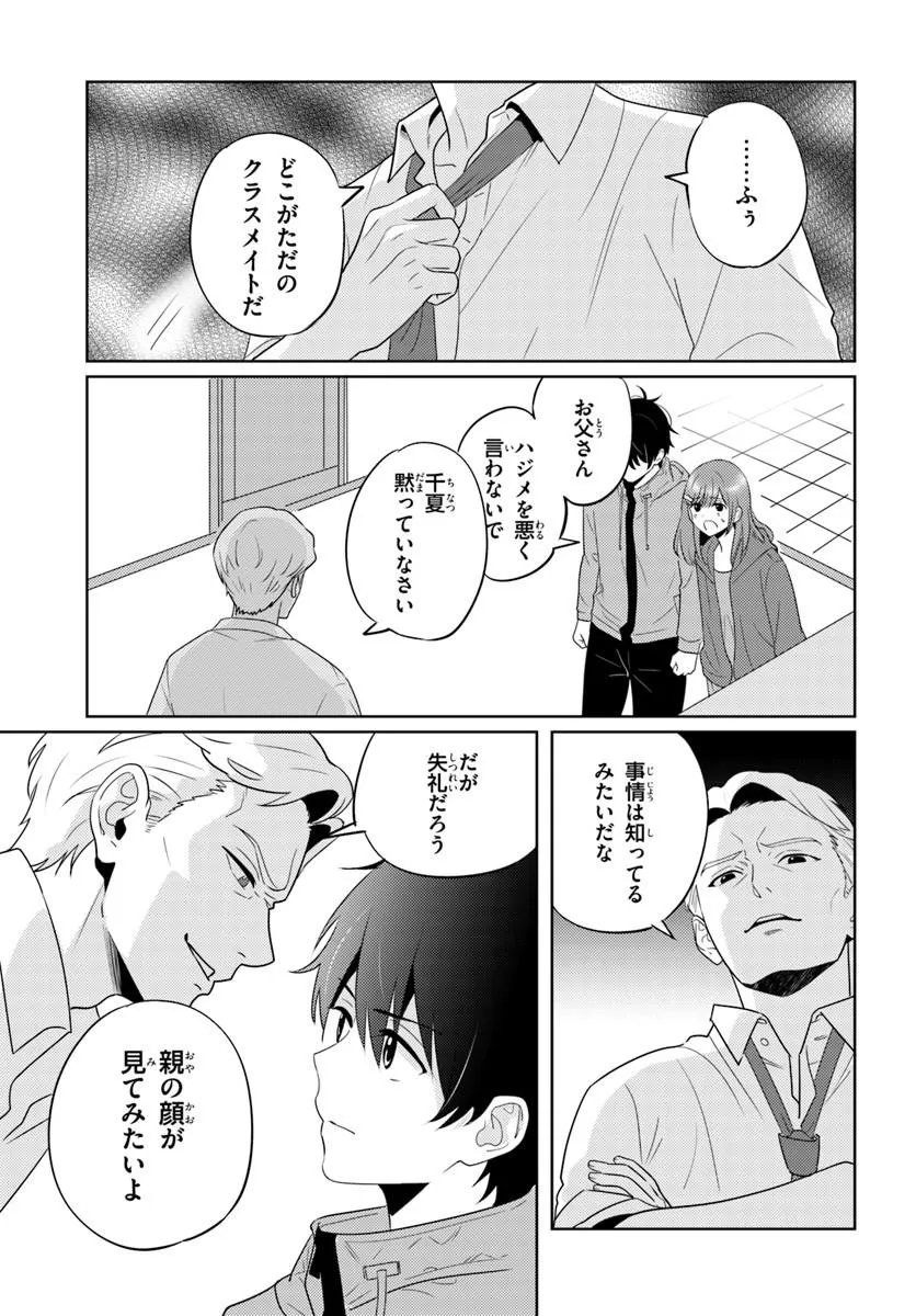 NIBANME NA BOKU TO ICHIBAN NO KANOJO - RAW Chapter 9.2 page 11 - nihonkuni.com