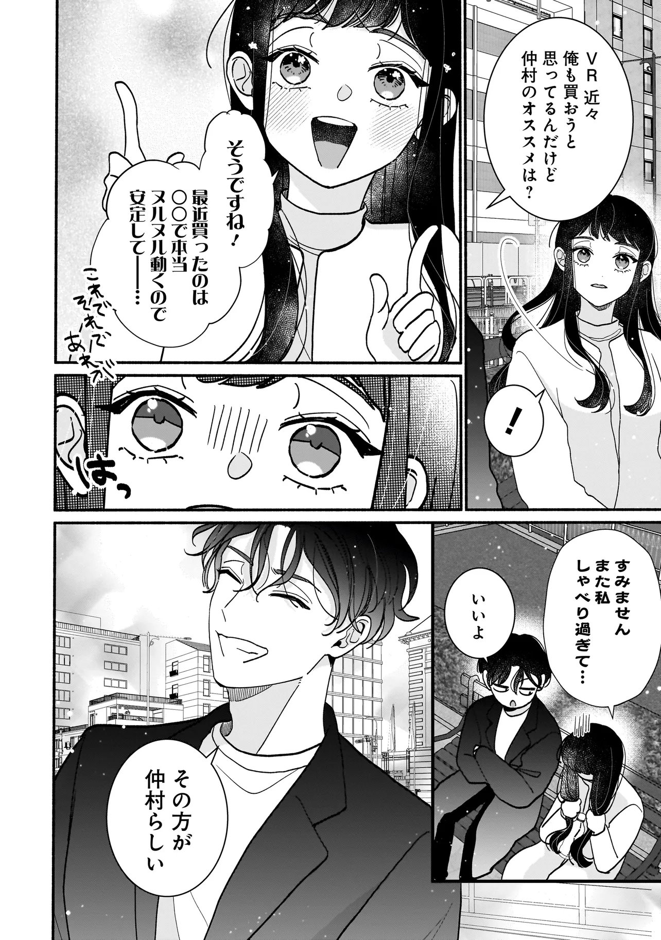 Read SABUSUKU IKEMEN NO RENAI SHIDOU - DOUSEI TSUKI TTE KIITEMASEN Chapter 12.2 [High Quality / Full] - Page 11 - nicomanga.net