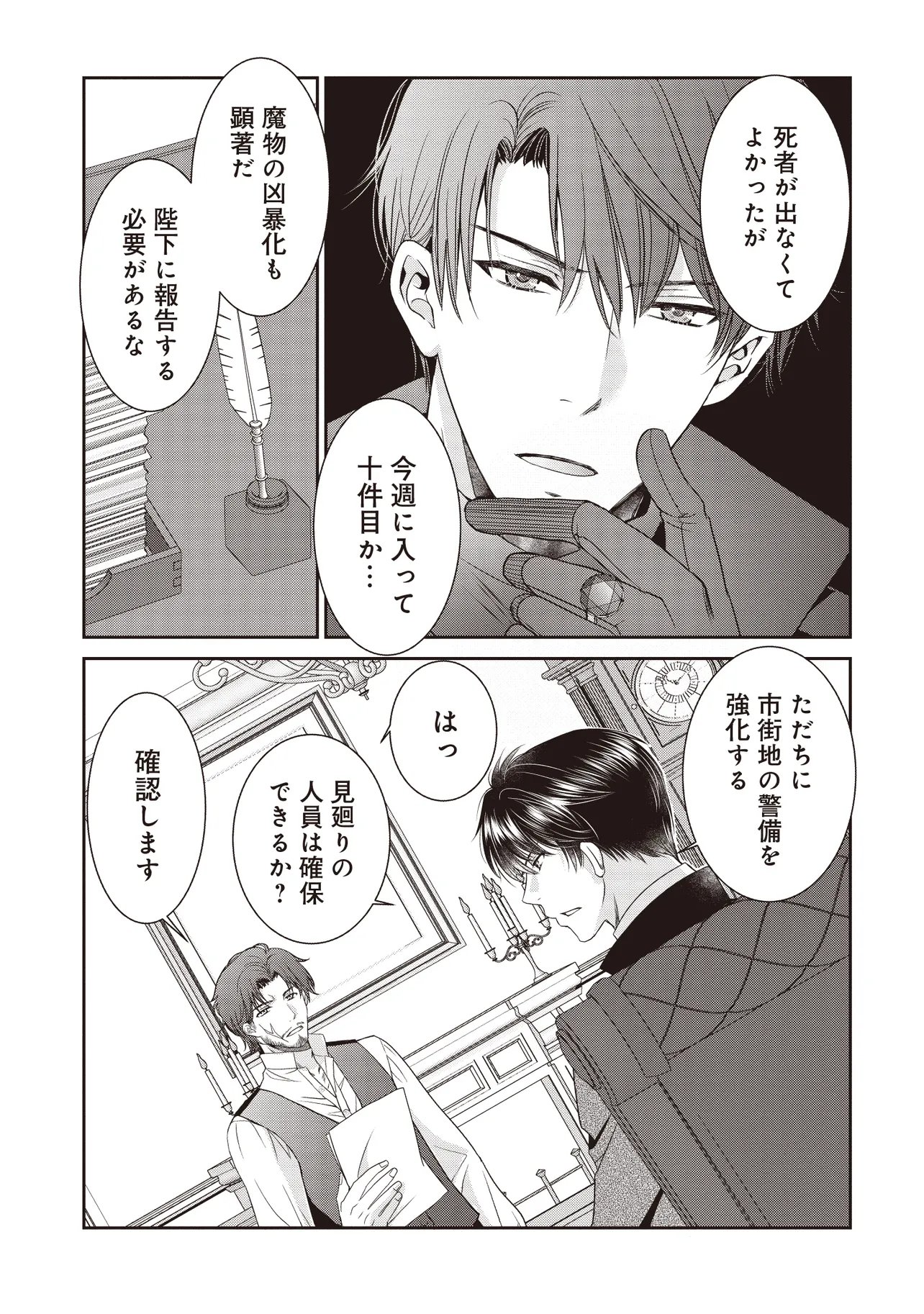 Read SAIKYOU HENKYOU HAKU NI HIROWAREMASHITA, KOTORI (=AKUJO?) DESU Chapter 5.1 [High Quality / Full] - Page 11 - nicomanga.net