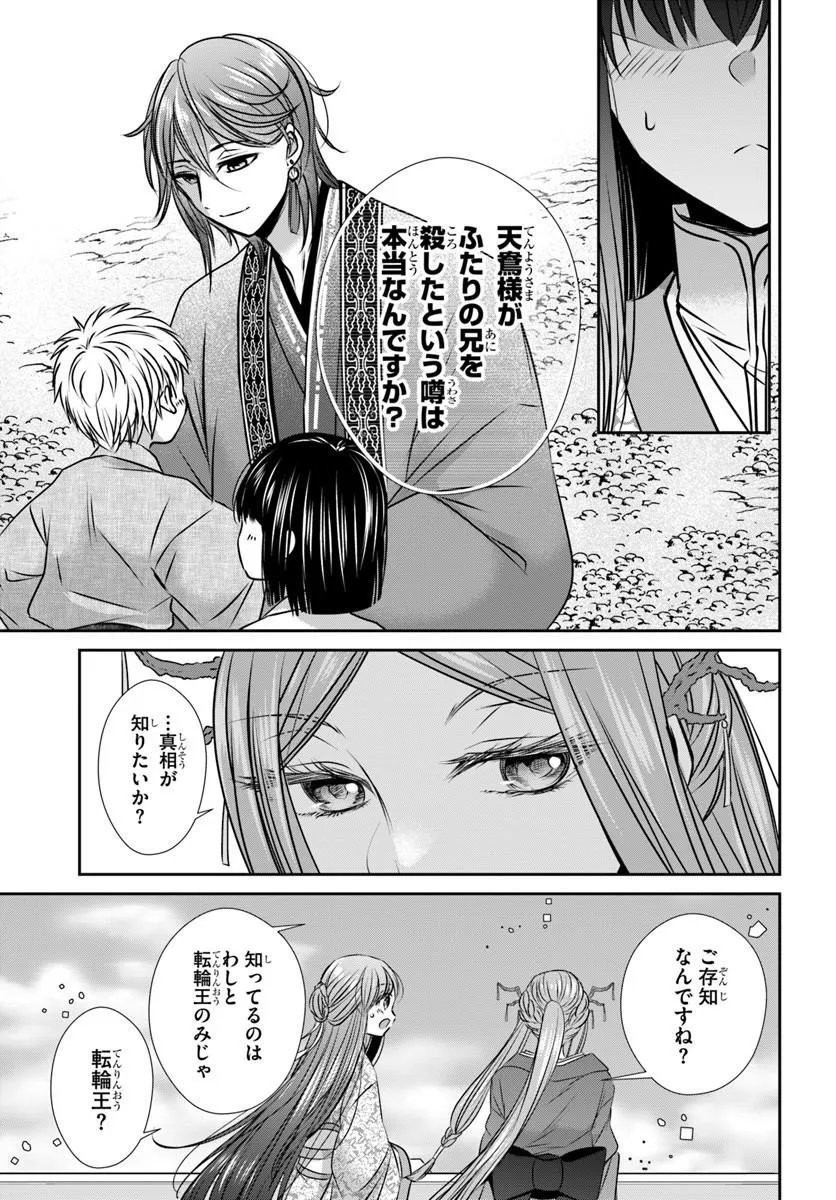MEIFU NO HANAYOME JIGOKU NO SATA MO YOME SHIDAI Chapter 9.1 page 11 - nihonkuni.com