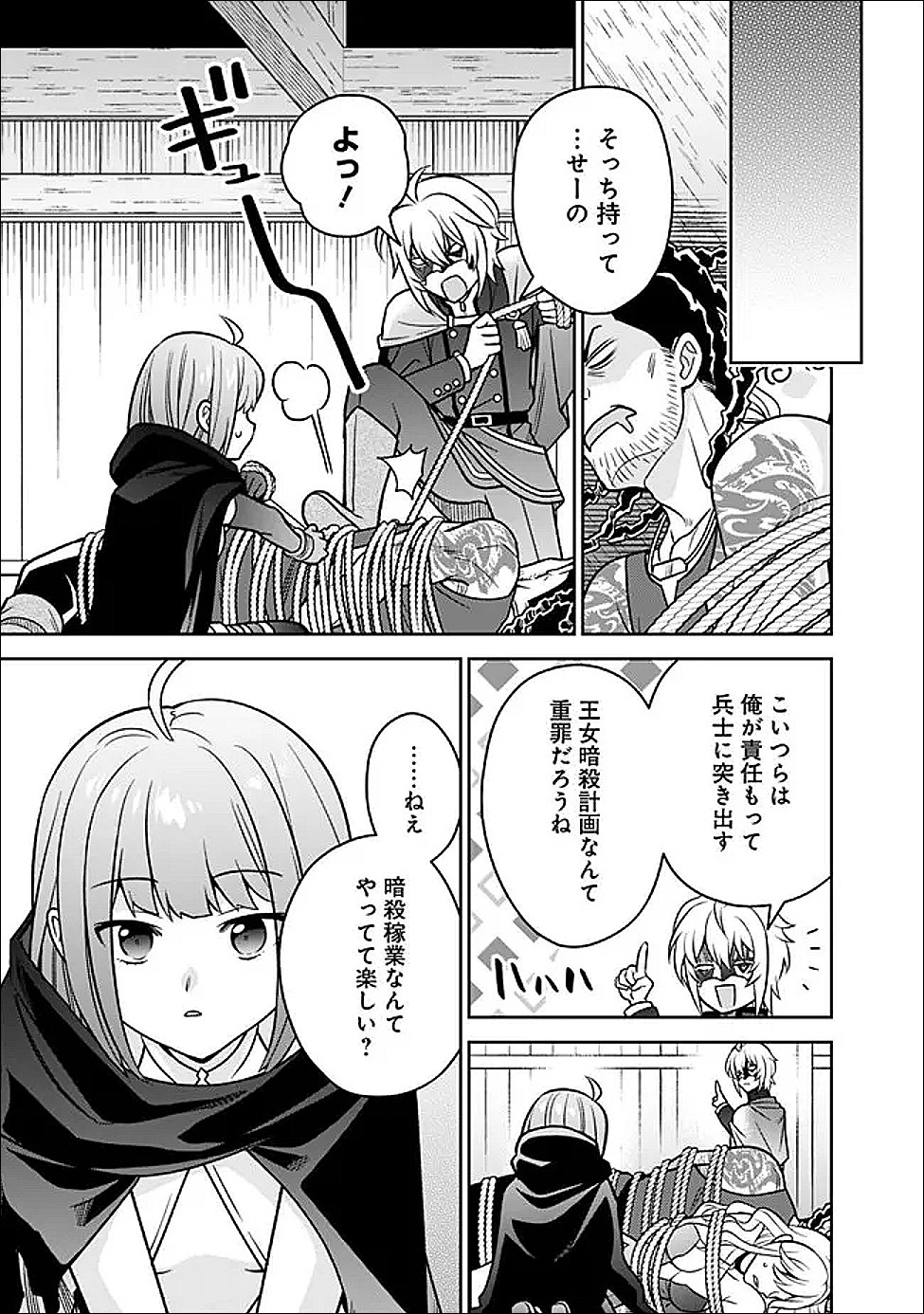 GENSAKU SAIKYOU NO LAST BOSS GA SHUJINKOU NO NAKAMA NI NATTARA? - RAW Chapter 10 page 11 - nihonkuni.com
