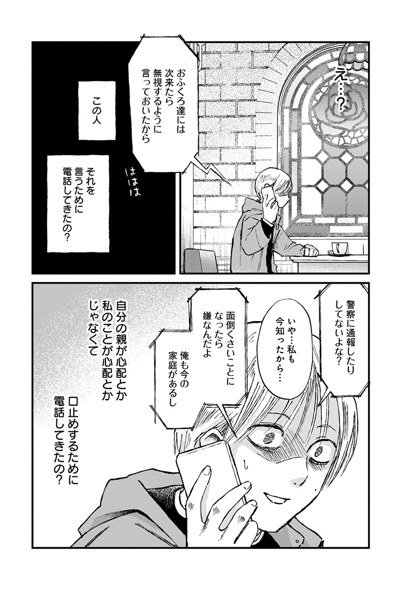 WATAKUSHI WO SAGASANAIDE, HITORI NI SHINAIDE. - RAW Chapter 3.1 - Page 11