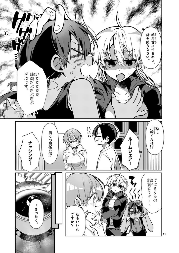 Read TADAIMA TAIKICHUU NITSUKI Chapter 9 [High Quality / Full] - Page 11 - nicomanga.com