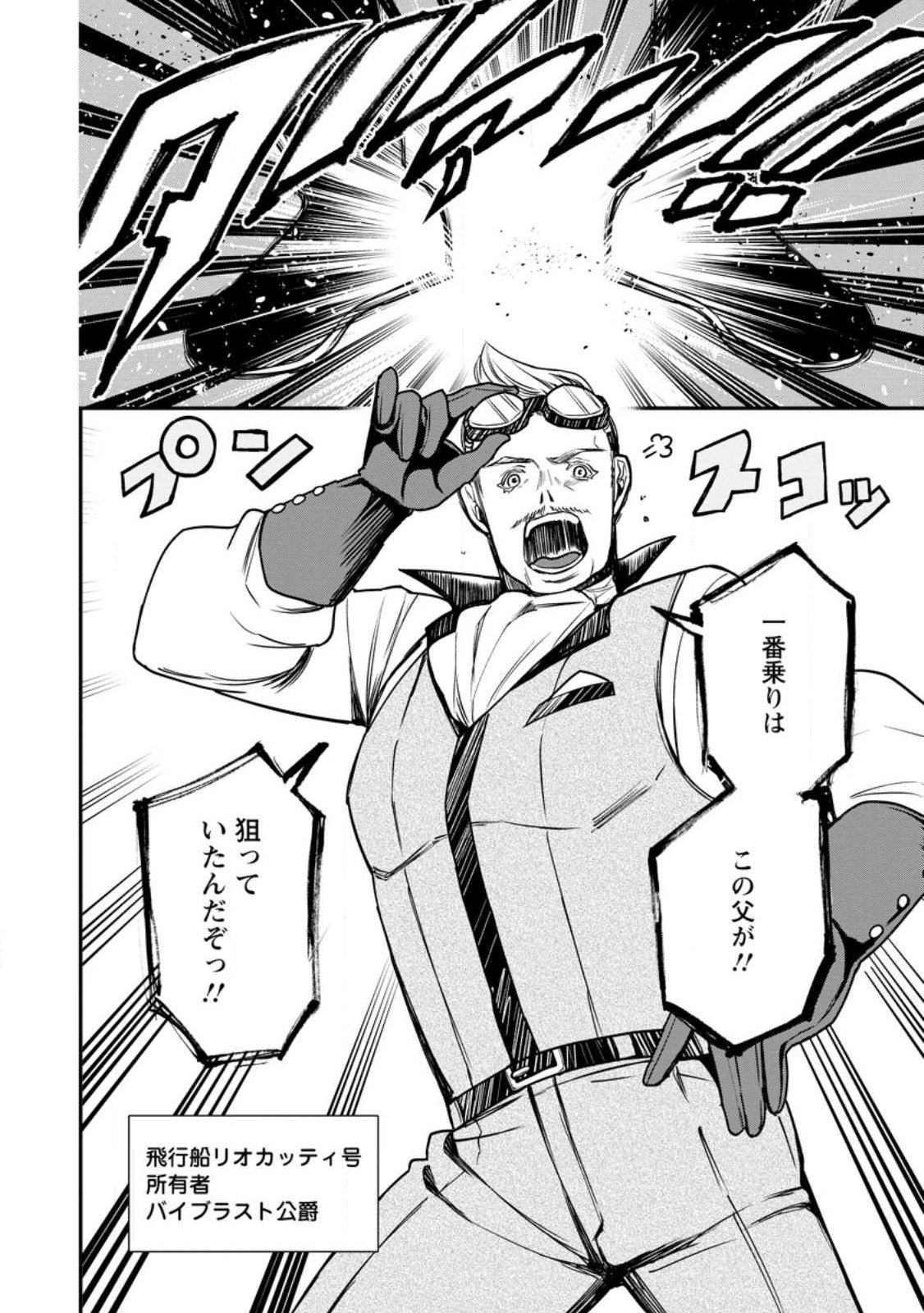 Read MURABITO TENSEI: SAIKYO NO SLOW LIFE - RAW Chapter 88.2 [High Quality / Full] - Page 11 - nicomanga.net