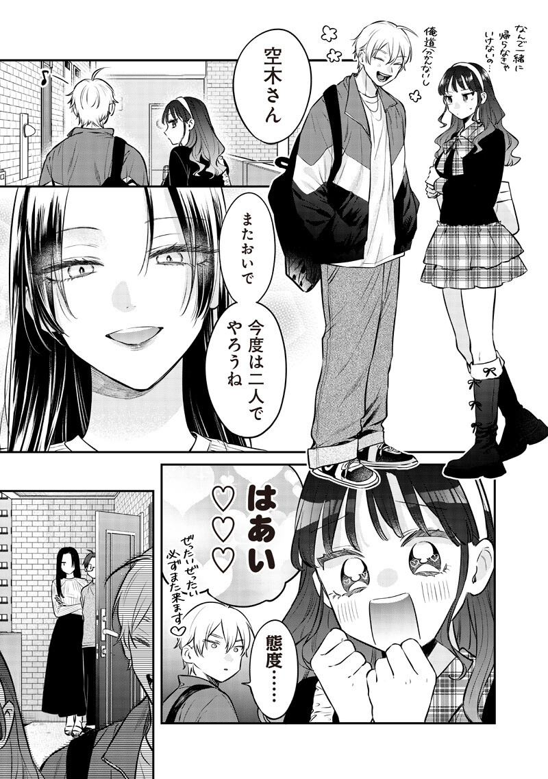 Read ANE NO YUUJIN (TAKASE WAKA) Chapter 31.2 [High Quality / Full] - Page 11 - nicomanga.net