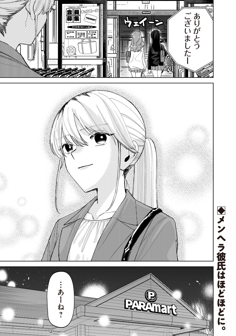 SHIRETTO SUGEE KOTO ITERU GAL. - SHIRITSU PARA NO MARUKOUKOU NO NICHIJOU Chapter 50 page 11 - nihonkuni.com