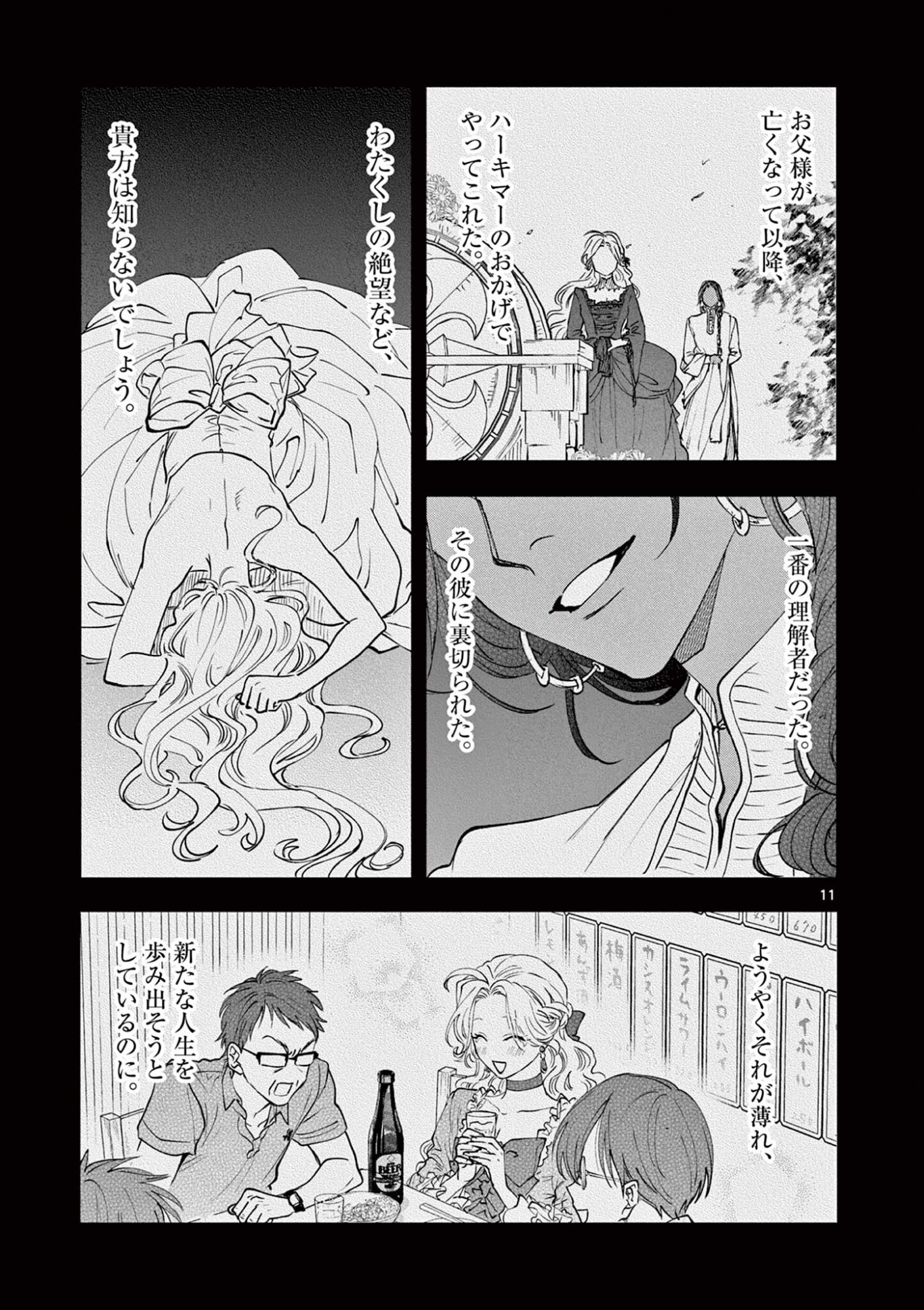 Read OJI TENSEI ~ AKUYAKU REIJOU NO KAREI NARU SEIKATSU ~ Chapter 31 [High Quality / Full] - Page 11 - nicomanga.net