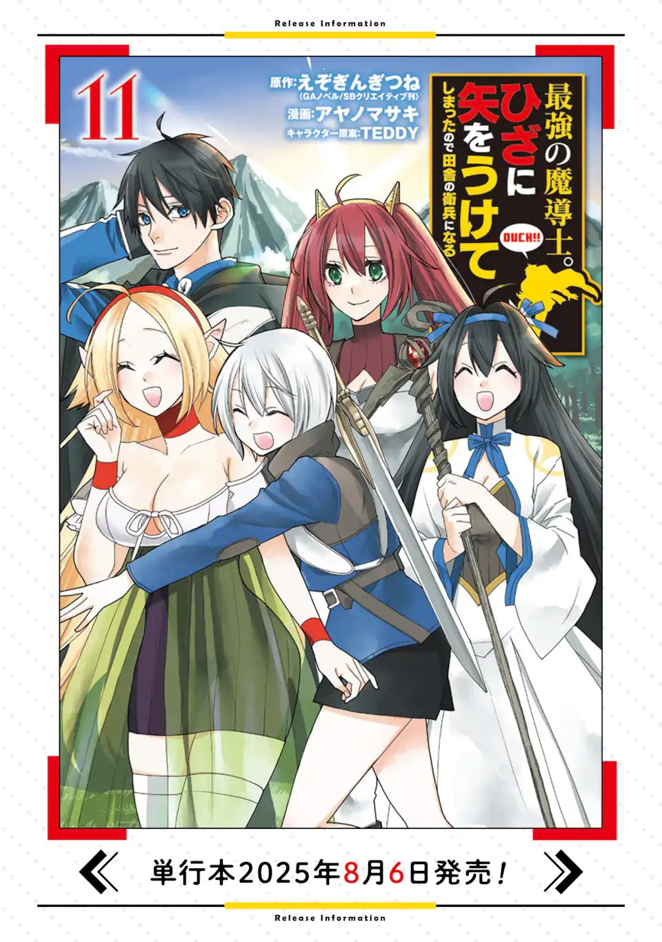 I USED TO BE THE STRONGEST SORCERER. THEN I TOOK AN ARROW IN THE KNEE AND BECAME A VILLAGE GUARD - RAW Chapter 53.1 page 11 - nihonkuni.com