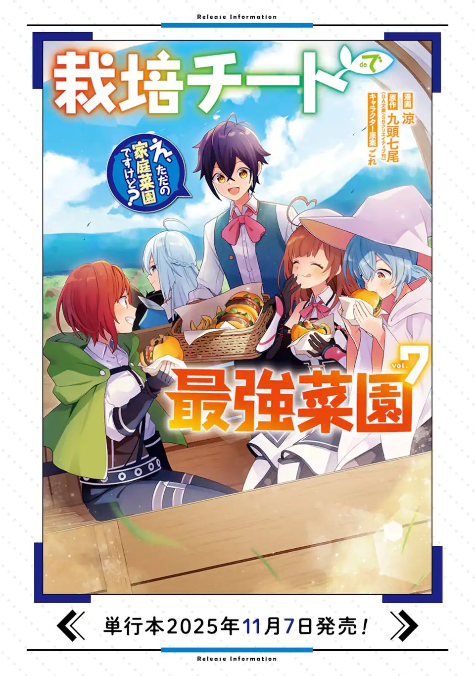 SAIBAI CHEAT DE SAIKYOU SAIEN - E, TADA NO KATEI SAIENDESU KEDO? Chap 29.5 - Pic 11