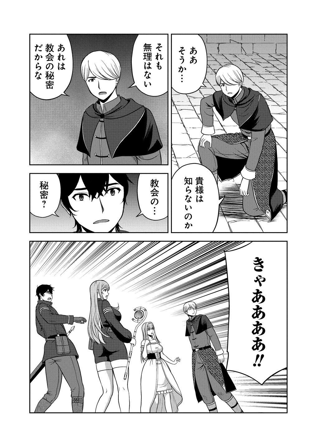Read SEIKISHI DESUGA, TAKANE NO SANSEIJO NO DAREKAW O YOTTAIKIOI DE DAITESHIMATTA KEN NI TSUITE Chapter 13 [High Quality / Full] - Page 11 - nicomanga.net