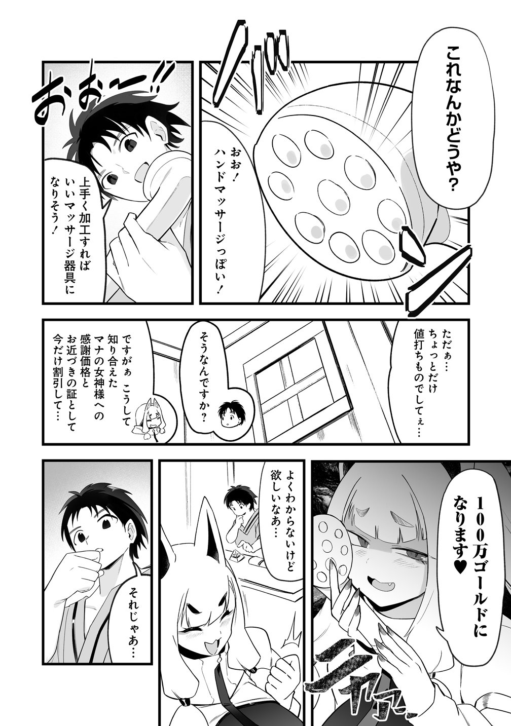 ISEKAI HAREM MASSAGE KAMI NO SHIATSU DE NAYAMERU MONSTER MUSUMETACHI WO MOMIHOGUSU! Chapter 5 page 11 - nihonkuni.com