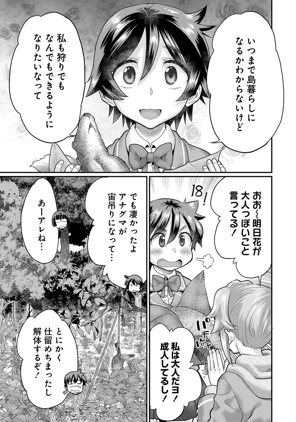 Read ORE DAKE YOYUU NO ISEKAI SURVIVAL: TENNISAKI NO MUJINTOU DE TANOSHIMU HAREM RAIFU Chapter 10 [High Quality / Full] - Page 11 - nicomanga.net