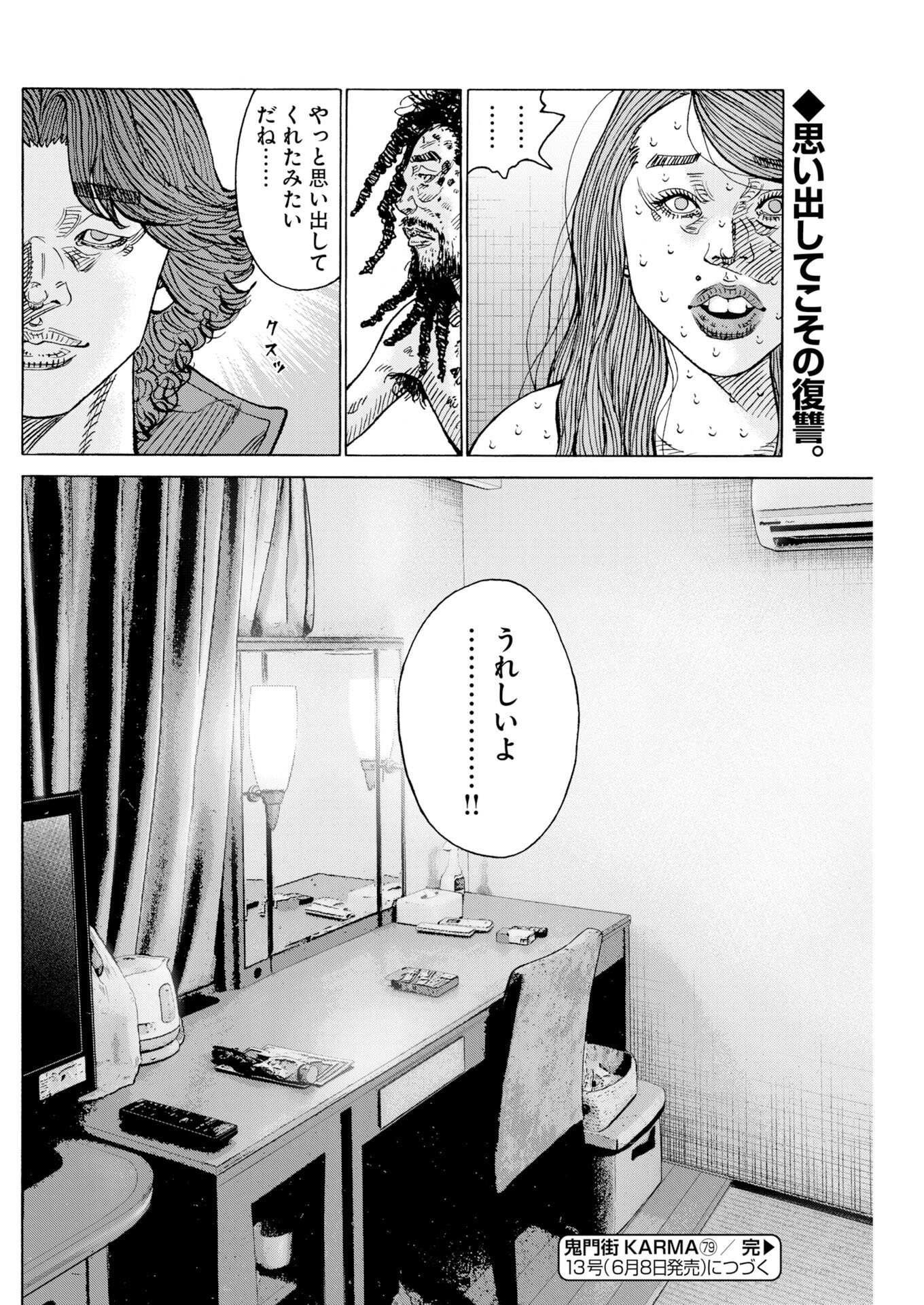Read Kimongai Karma Chapter 79 [High Quality / Full] - Page 31 - nicomanga.com