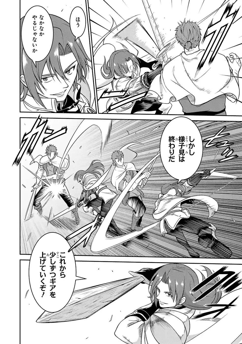 OSSAN BOUKENSHA NO OKURETA EIYUUTAN KANSHA NO SUBURI WO 1 NICHI 1 MANKAI SHITE ITARA, KENSEI GA DESHIIRI SHIGAN NI YATTEKITA Chapter 6 - Page 20