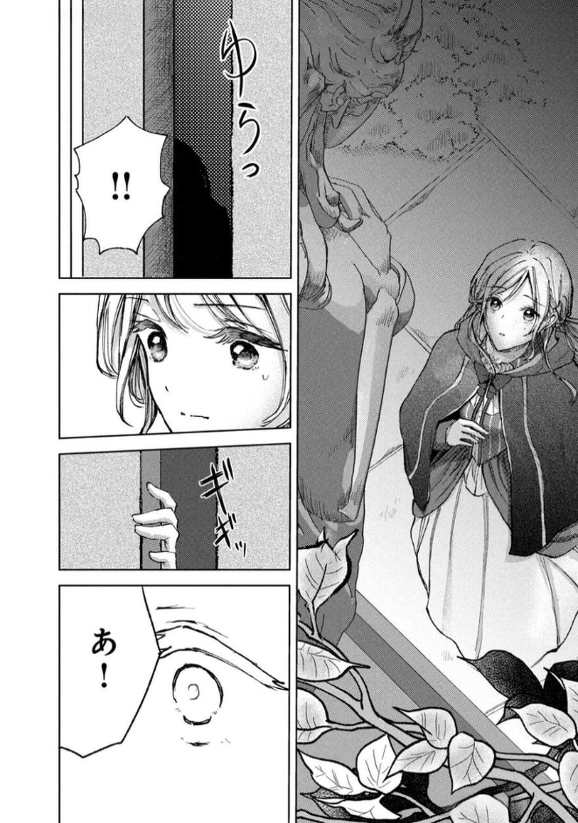 OUHI-SAMA WA RIKON SHITAI - ISEKAI KARA SEIJO-SAMA GA KITA NO DE, MOU OYAKU GOMEN DESU WA NE? Chapter 23 - Page 18