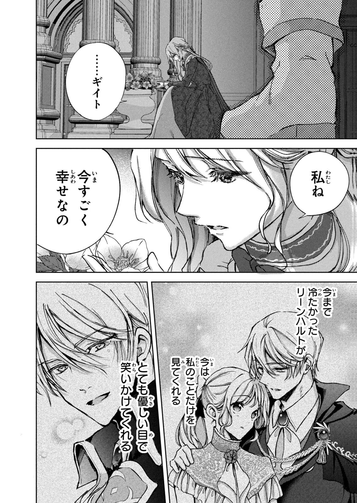 OUHI-SAMA WA RIKON SHITAI - ISEKAI KARA SEIJO-SAMA GA KITA NO DE, MOU OYAKU GOMEN DESU WA NE? Chapter 28 - Page 18