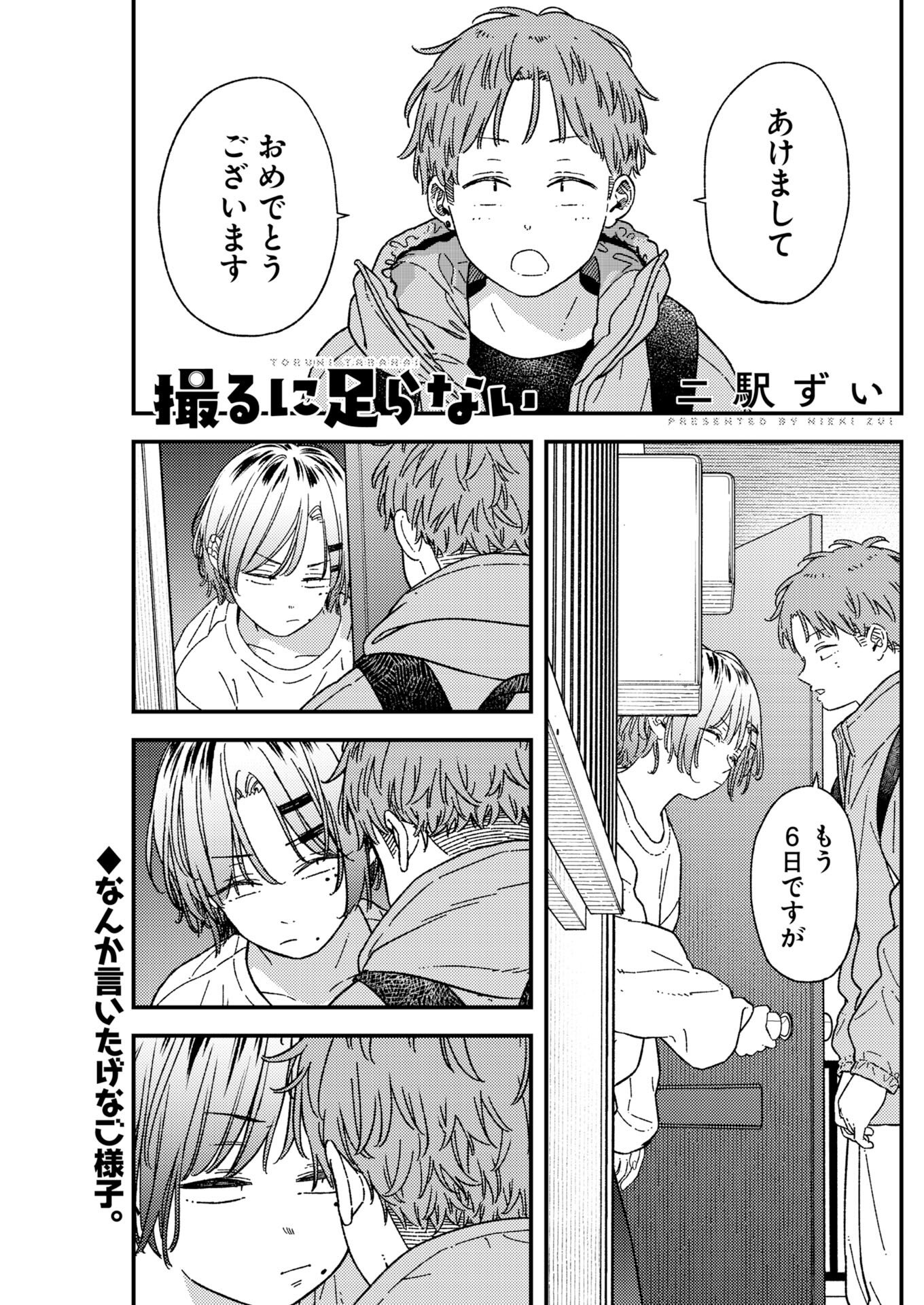 Read Toru ni Taranai Chapter 41 [High Quality / Full] - Page 1 - nicomanga.com