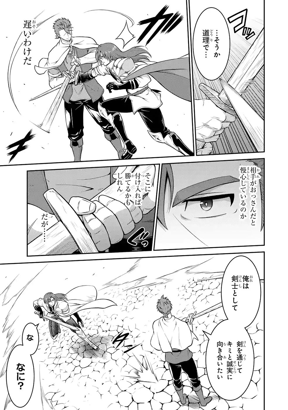 OSSAN BOUKENSHA NO OKURETA EIYUUTAN KANSHA NO SUBURI WO 1 NICHI 1 MANKAI SHITE ITARA, KENSEI GA DESHIIRI SHIGAN NI YATTEKITA Chapter 6 - Page 21