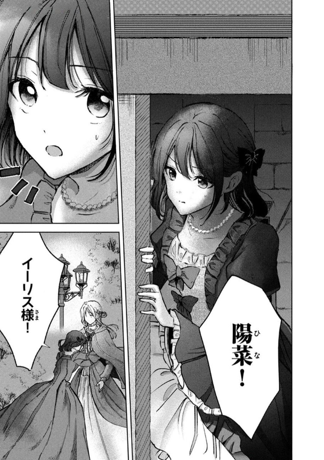 OUHI-SAMA WA RIKON SHITAI - ISEKAI KARA SEIJO-SAMA GA KITA NO DE, MOU OYAKU GOMEN DESU WA NE? Chapter 23 - Page 19