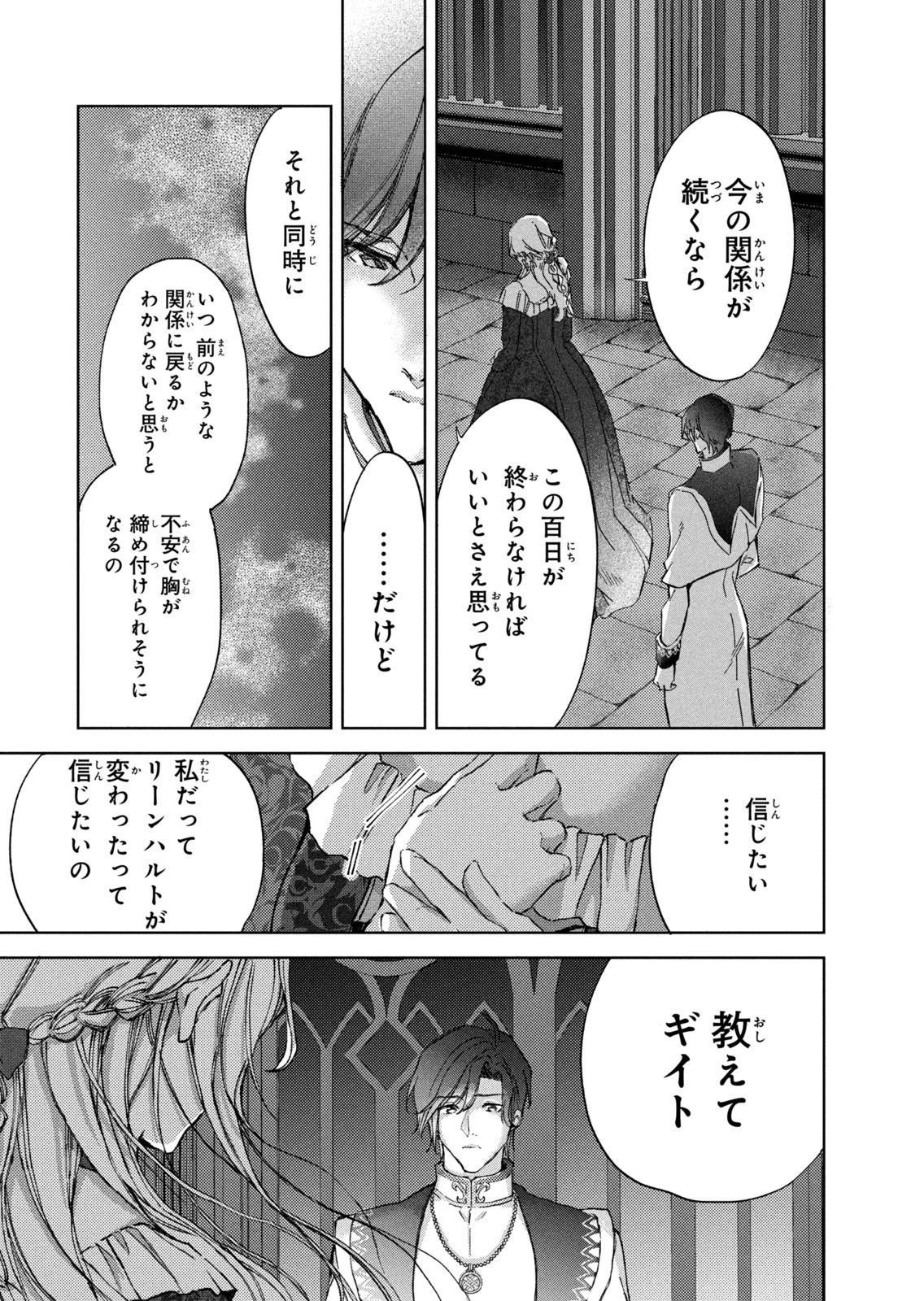 OUHI-SAMA WA RIKON SHITAI - ISEKAI KARA SEIJO-SAMA GA KITA NO DE, MOU OYAKU GOMEN DESU WA NE? Chapter 28 - Page 19